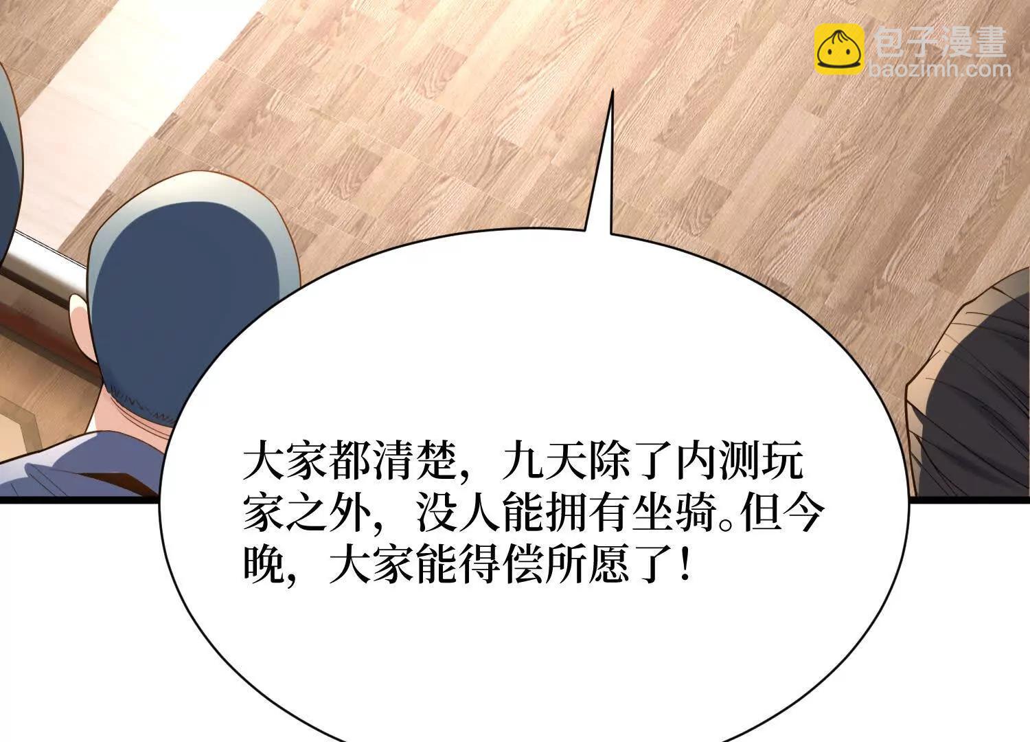 第95回 出售坐骑32