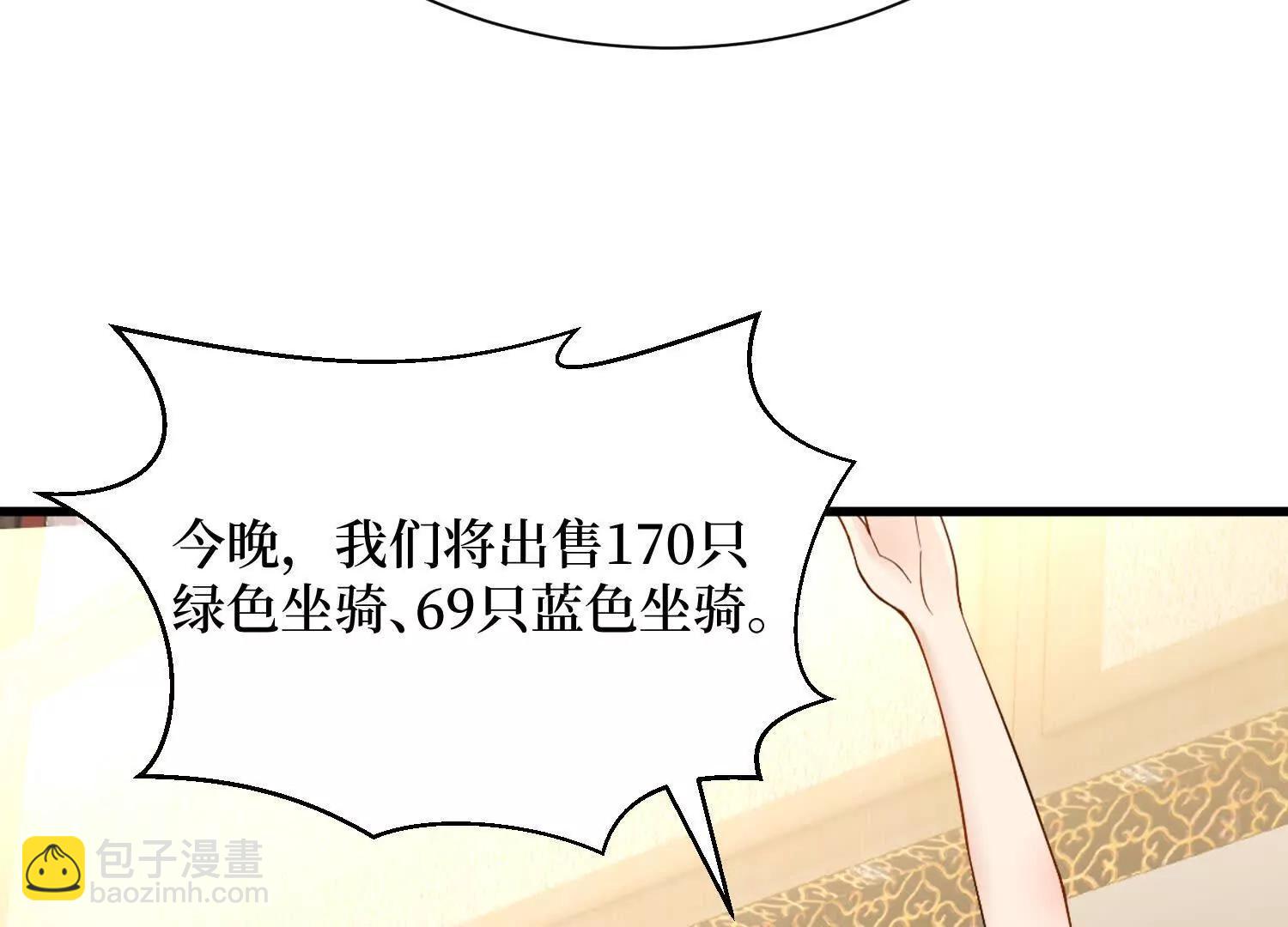 第95回 出售坐骑33
