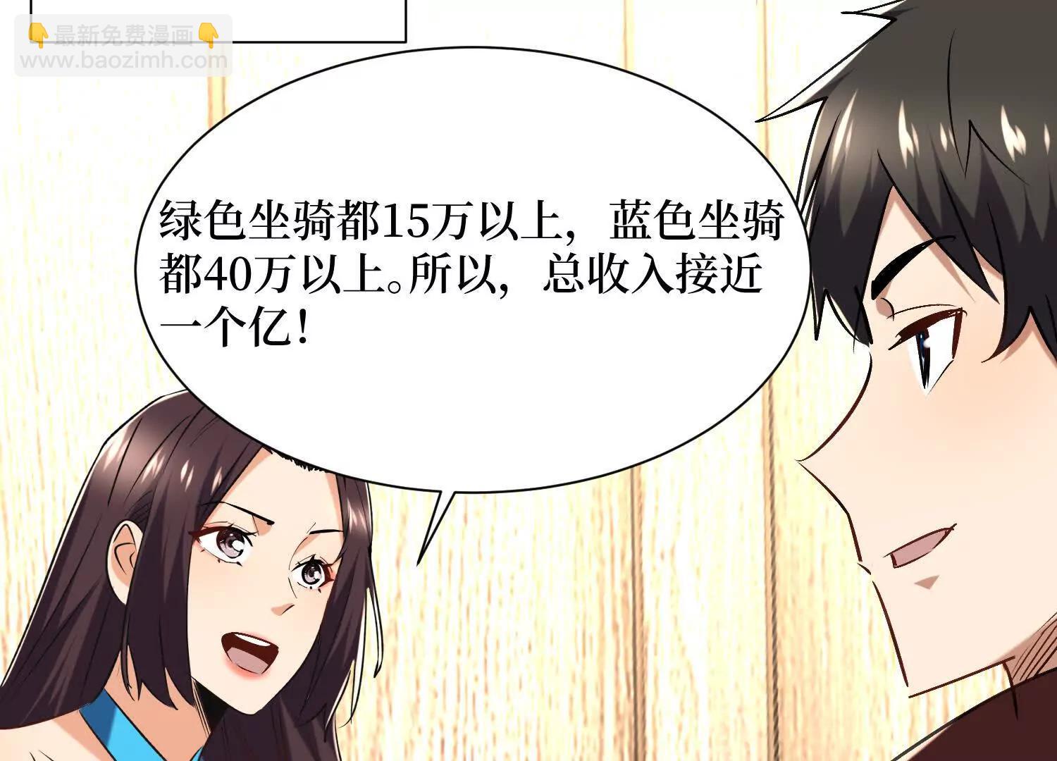 第95回 出售坐骑45