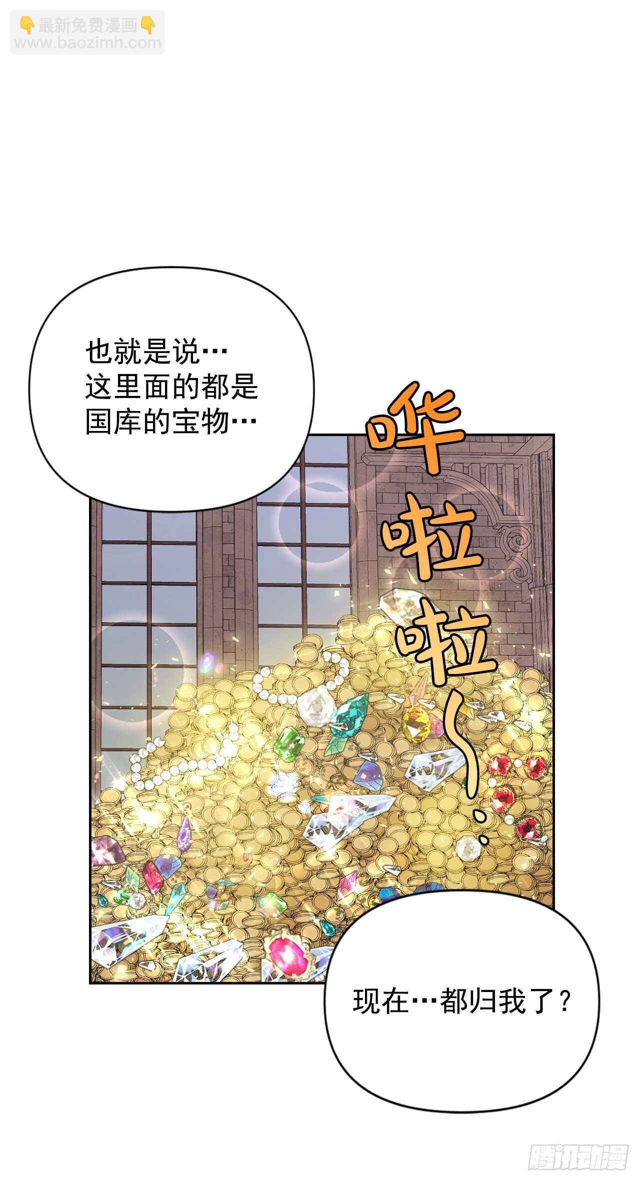30.把国库送给我？2