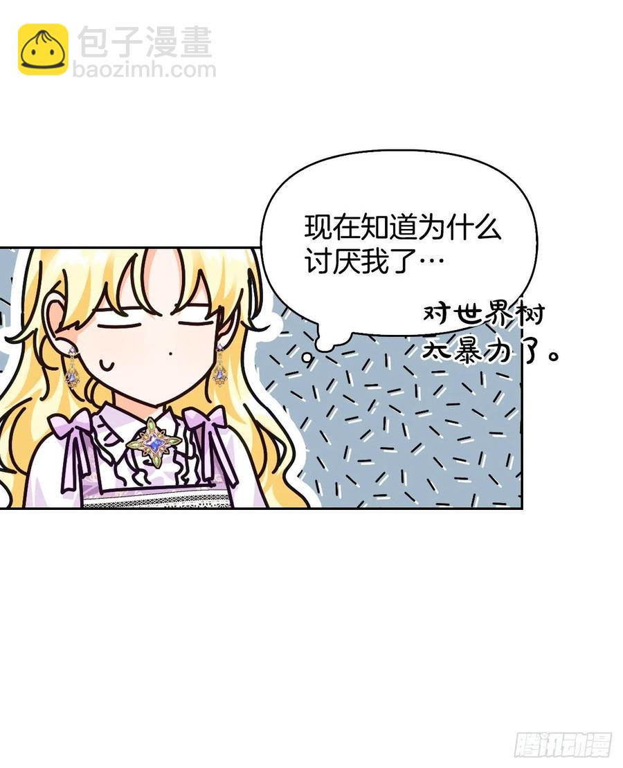 81.世界树26