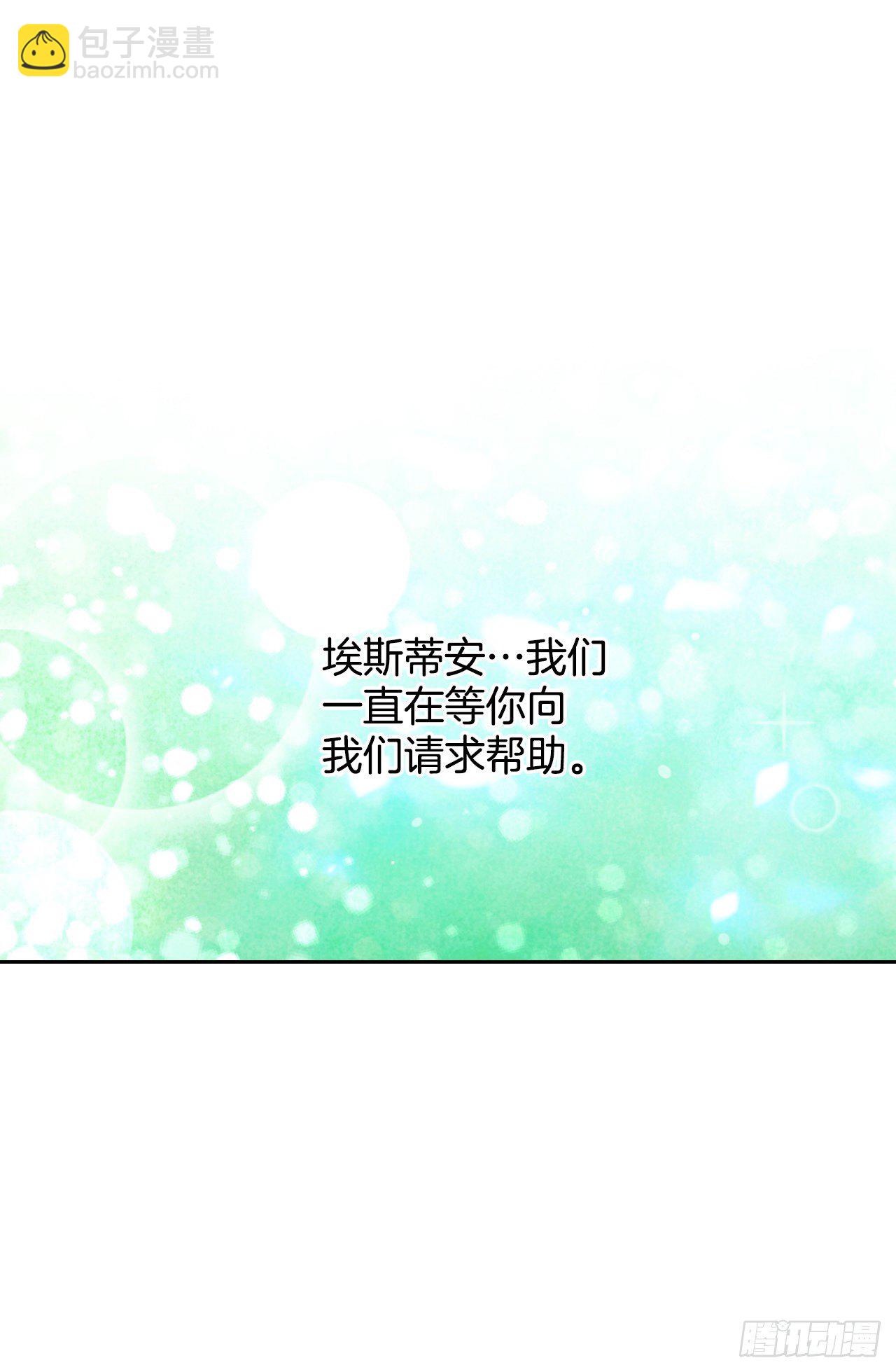 93.埃斯蒂安的结局1