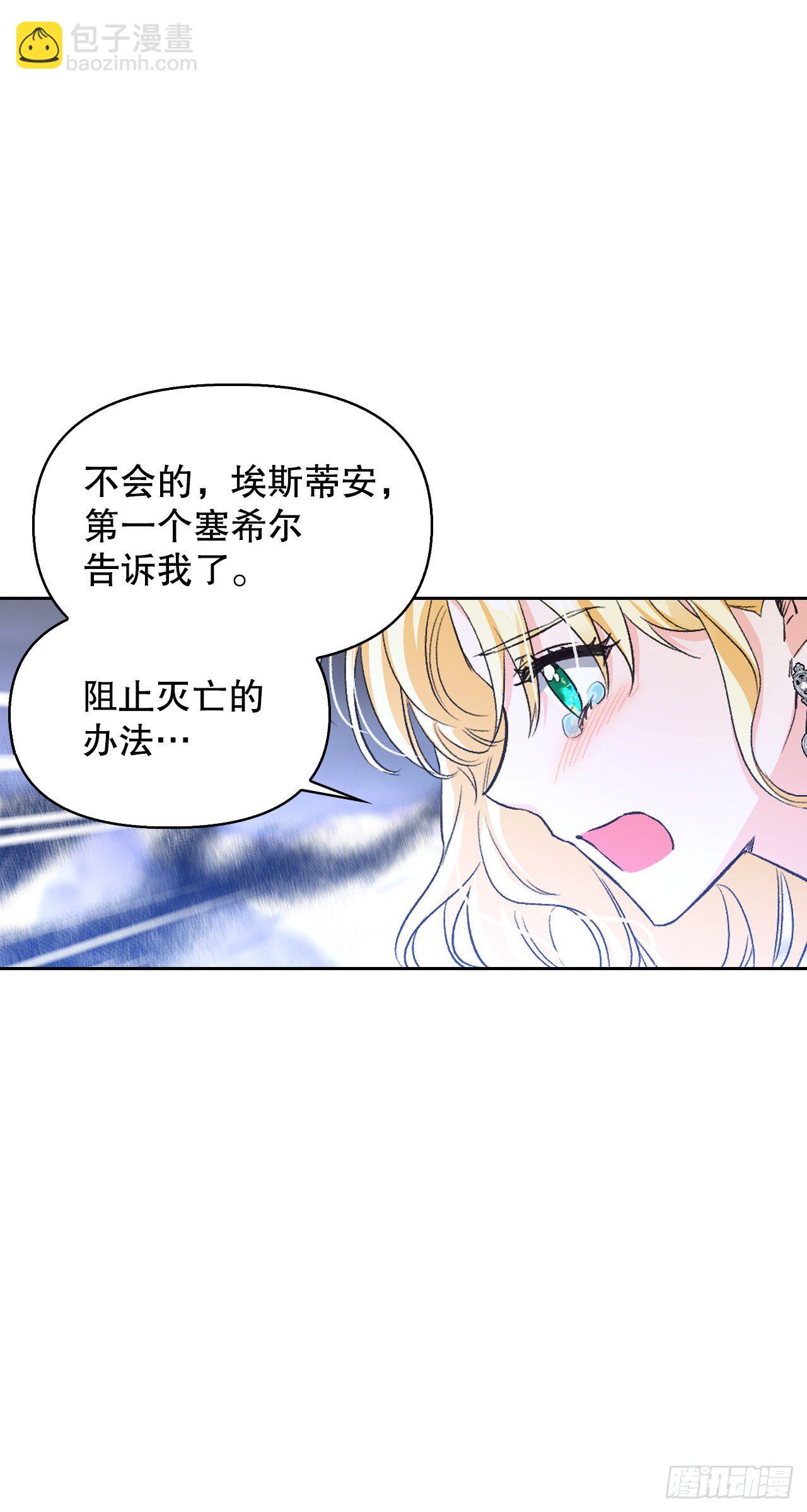 93.埃斯蒂安的结局42