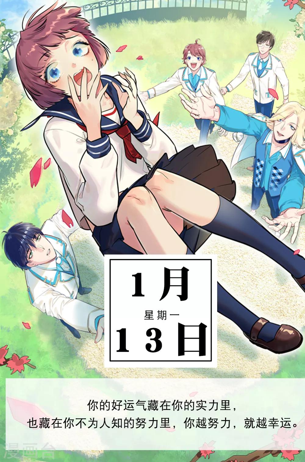 第13话 1月13日0