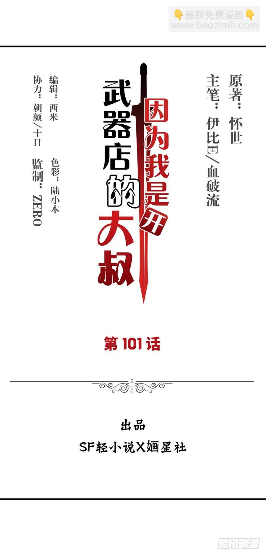 第一百零一话1