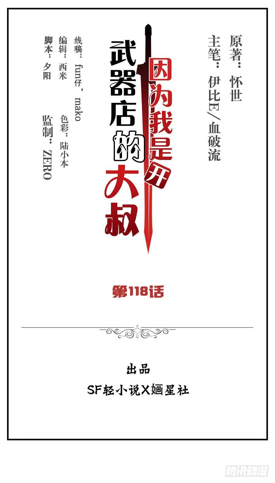 第一百一十八话1