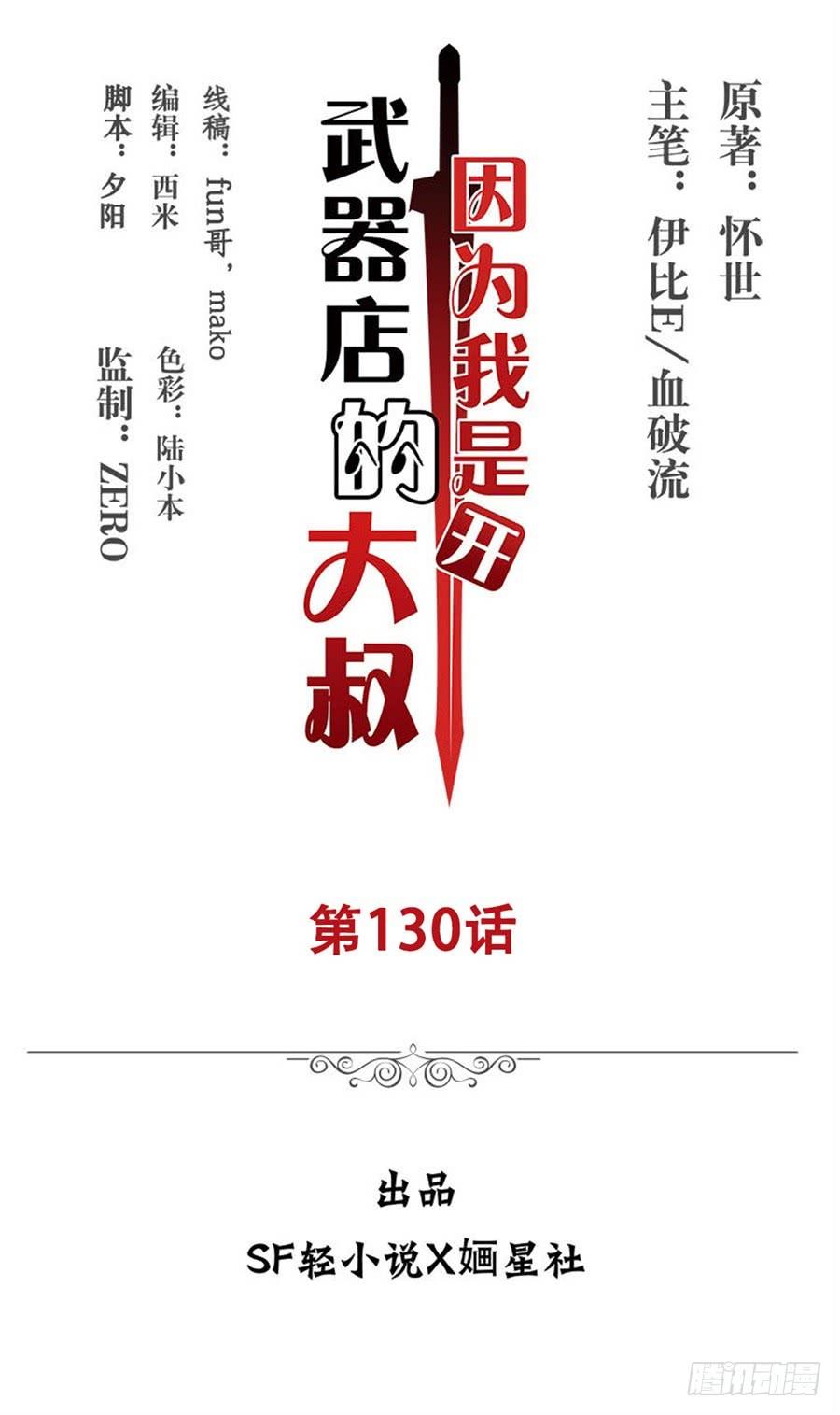 第一百三十话1