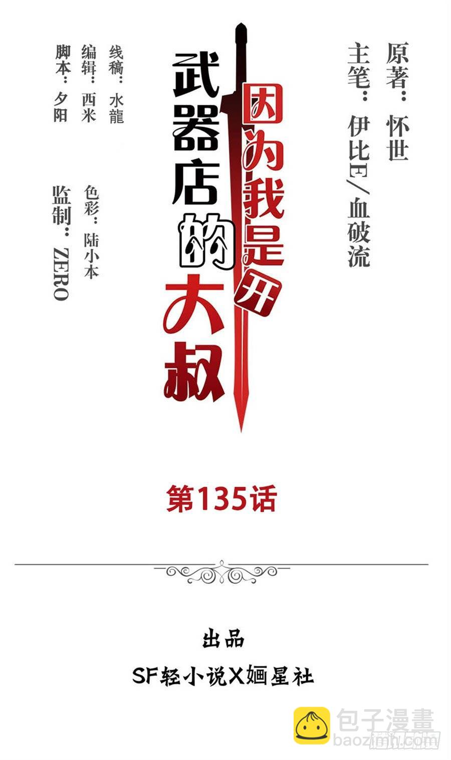 第一百三十五话1