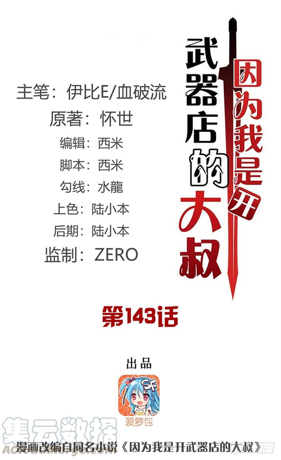 第一百四十三话0