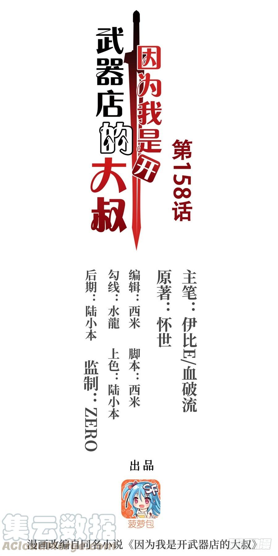 第一百五十八话0