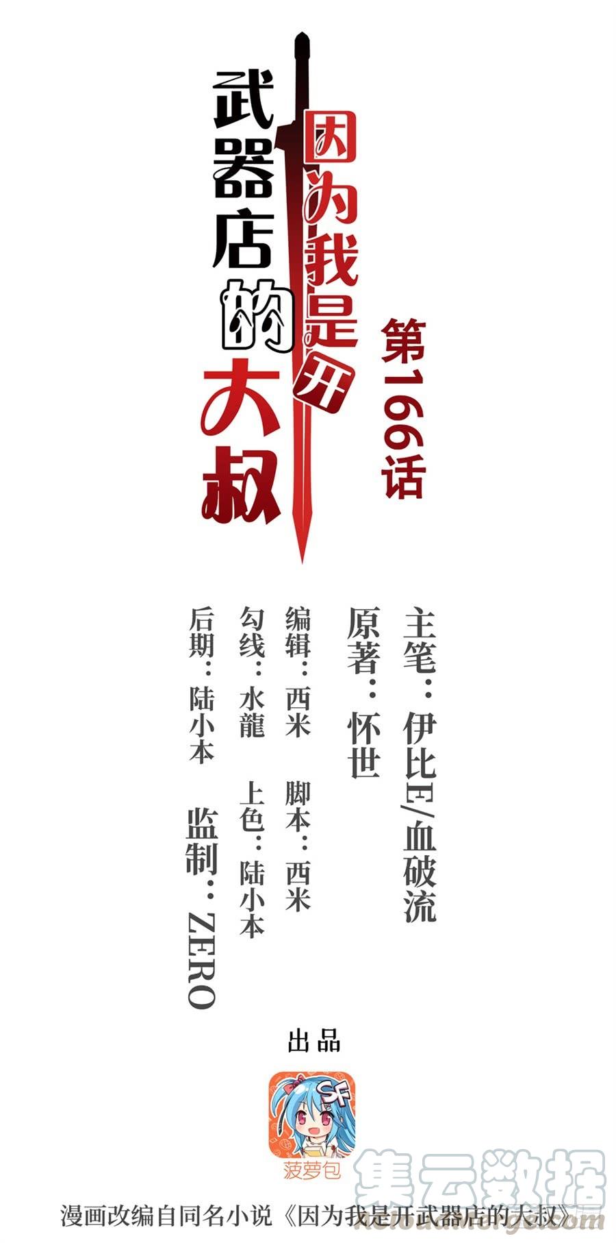 第一百六十六话0