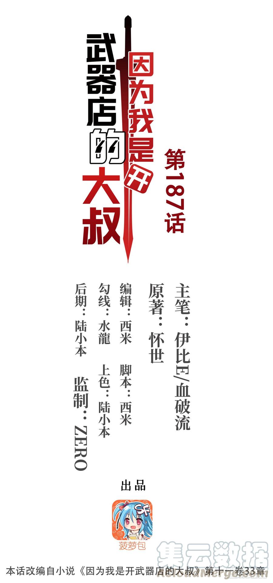 第一百八十七话0