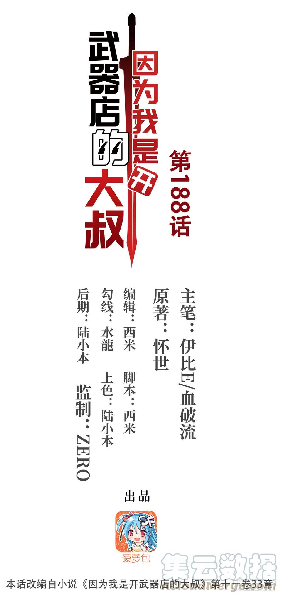 第一百八十八话0