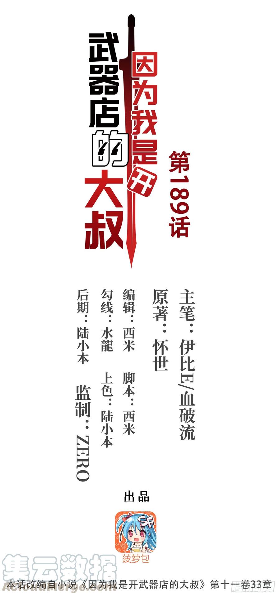 第一百八十九话0