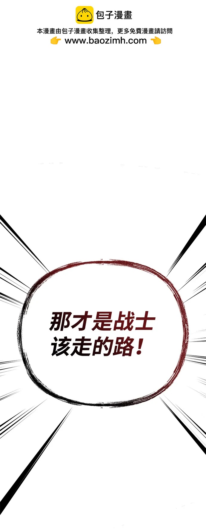 [第102话] 蛮族人之路1