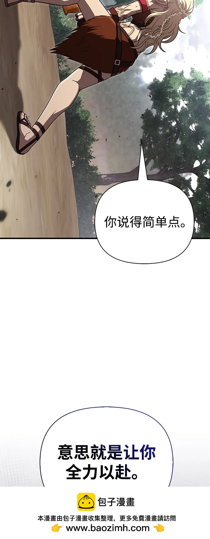 [第102话] 蛮族人之路102