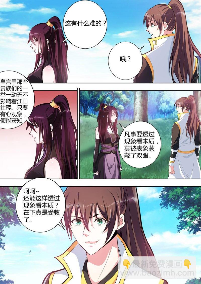 第二十话：辅佐太子？1