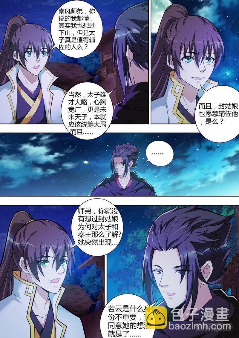 第二十话：辅佐太子？12