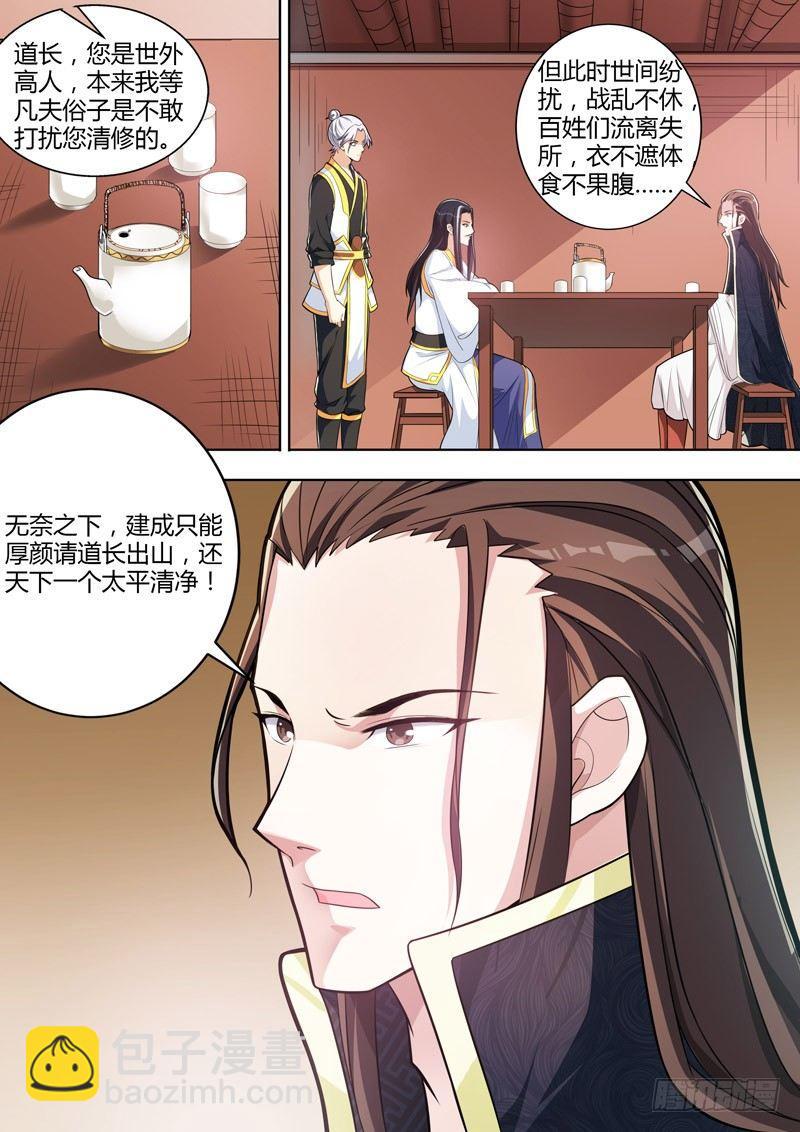 第二十话：辅佐太子？3