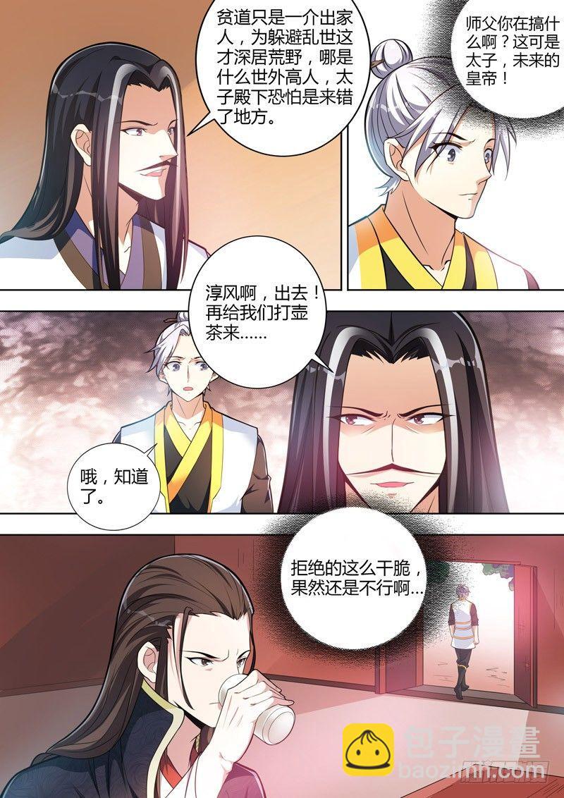 第二十话：辅佐太子？4