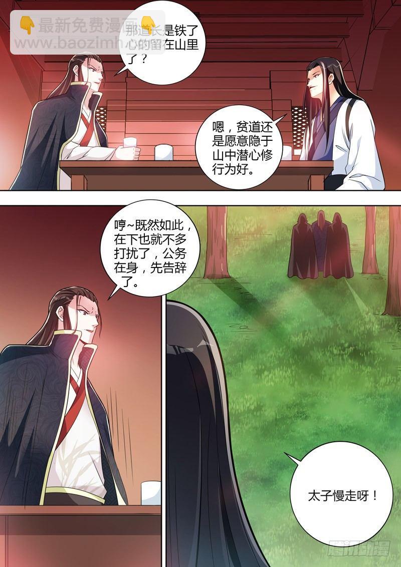 第二十话：辅佐太子？5