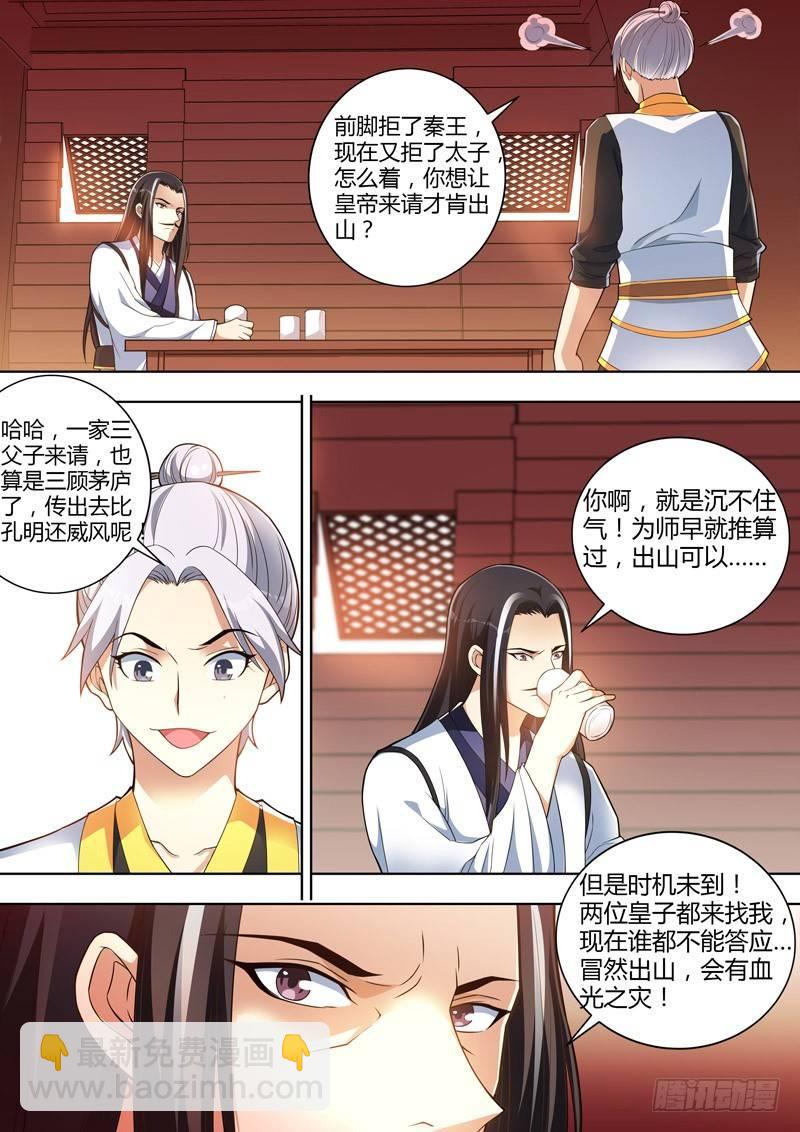 第二十话：辅佐太子？6