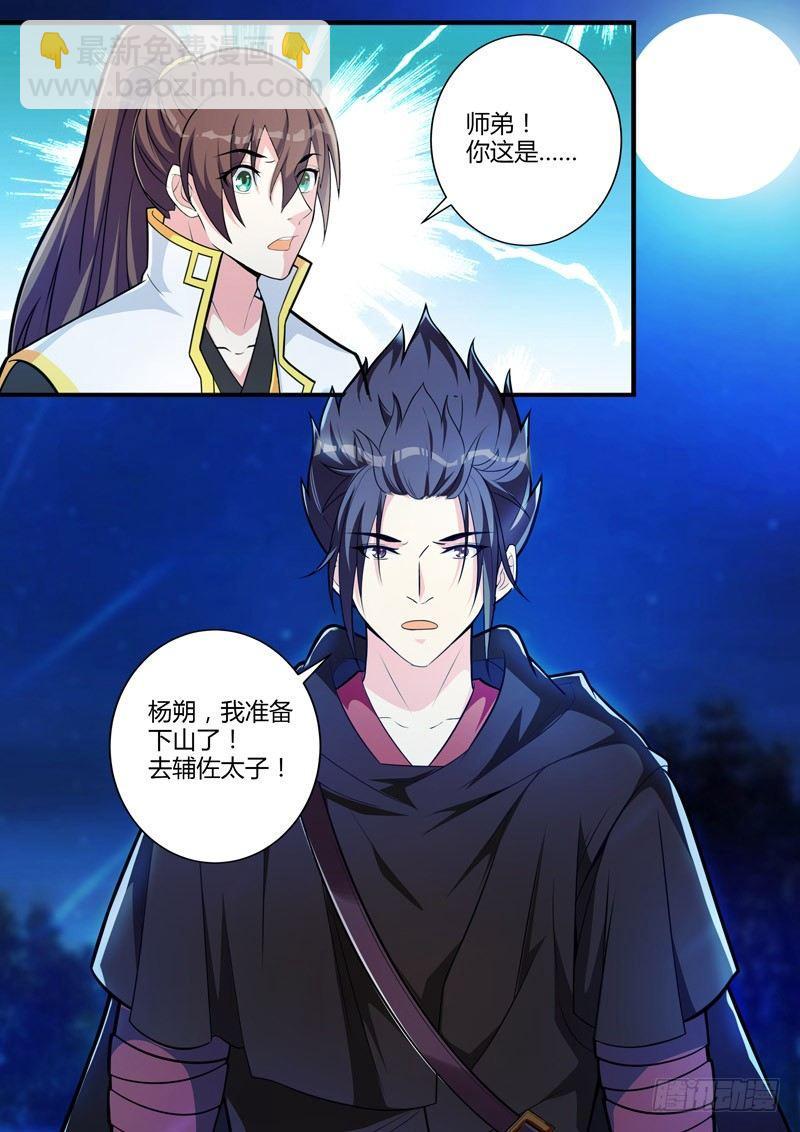 第二十话：辅佐太子？9