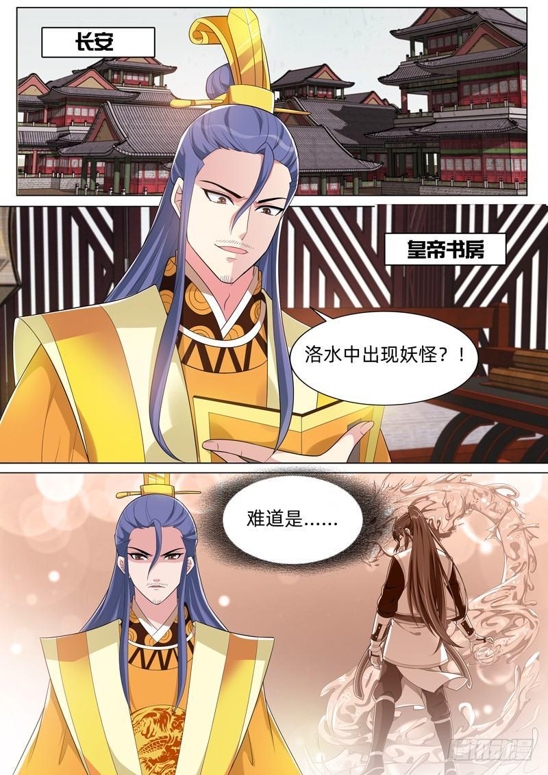 第七十八话：洛水妖怪？11