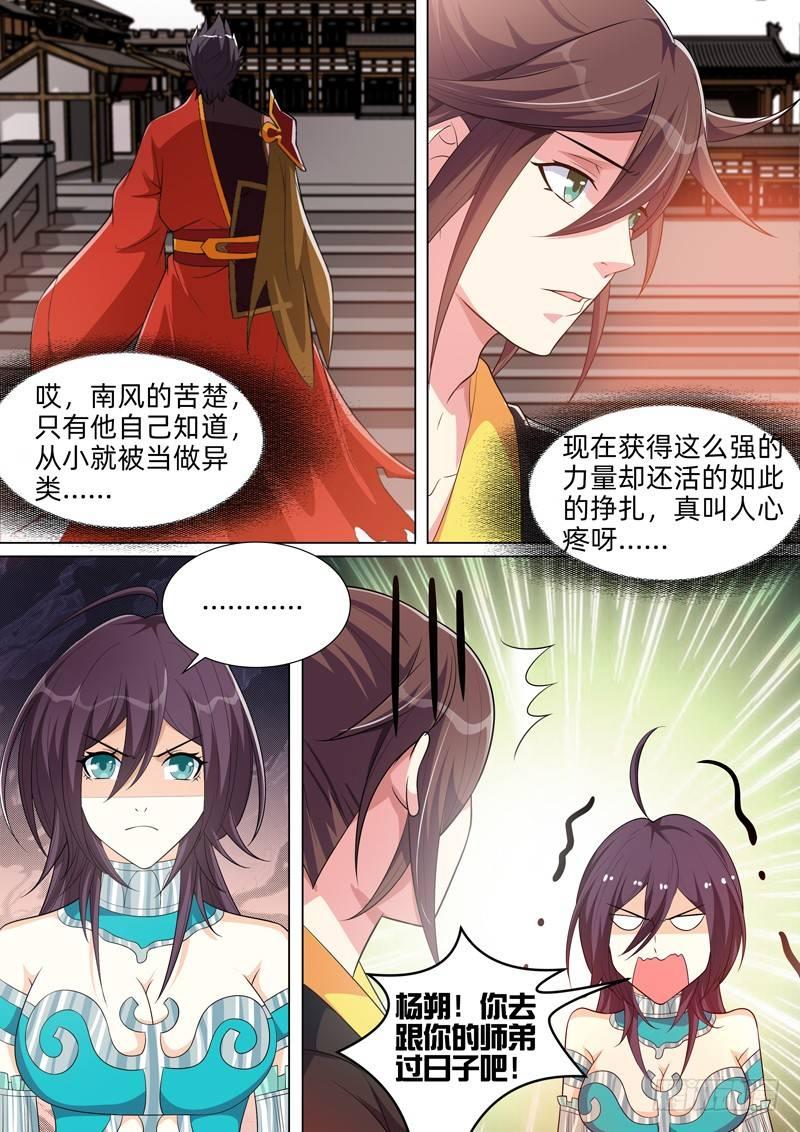 第七十八话：洛水妖怪？8