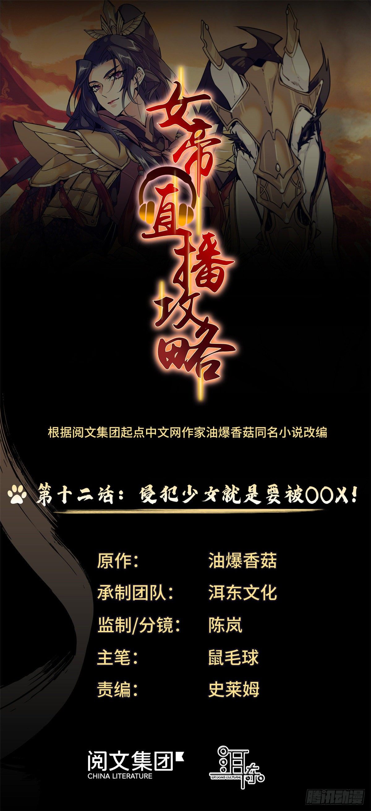 第12话 侵犯少女就要被OOX0