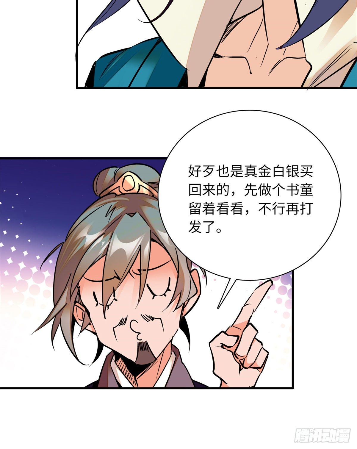 第26话少年精贵28