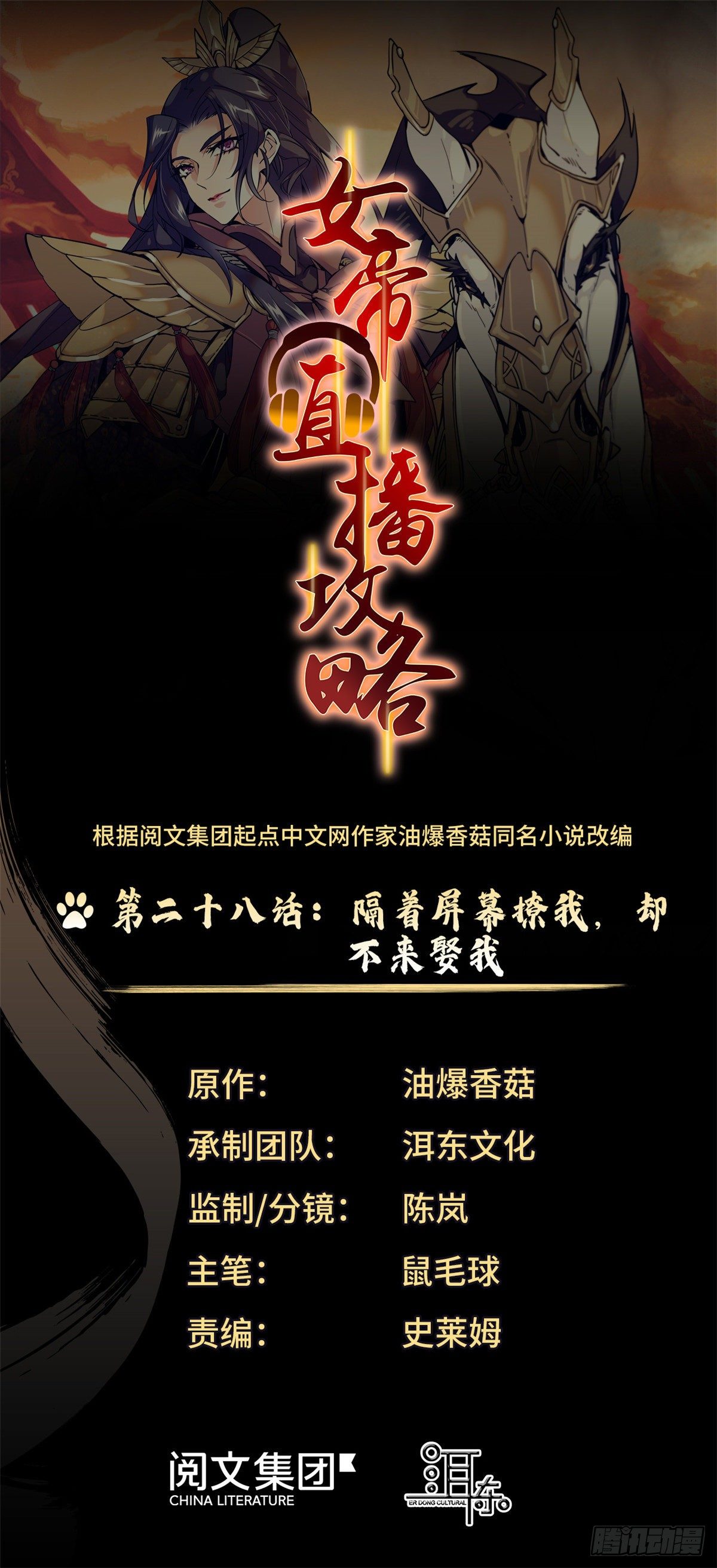 第28话隔着屏幕撩我，却不娶我0