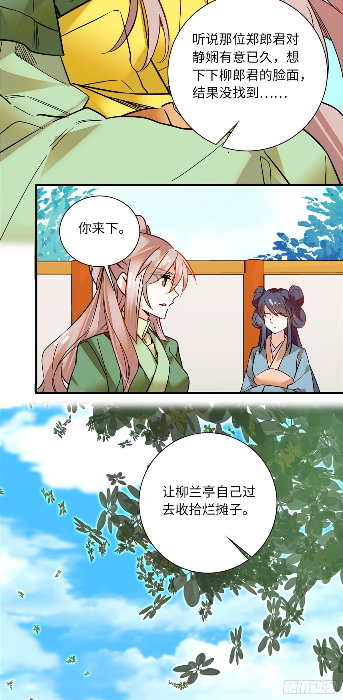 第28话隔着屏幕撩我，却不娶我15
