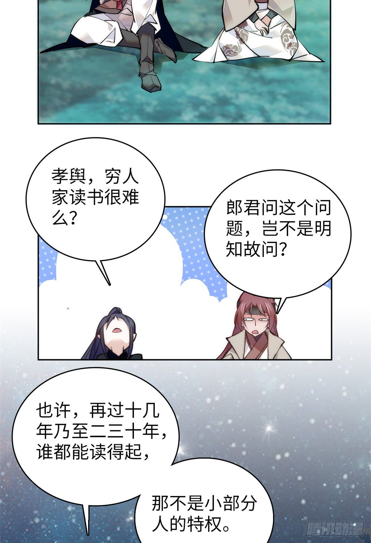 第67话 究竟谁是土匪？！12