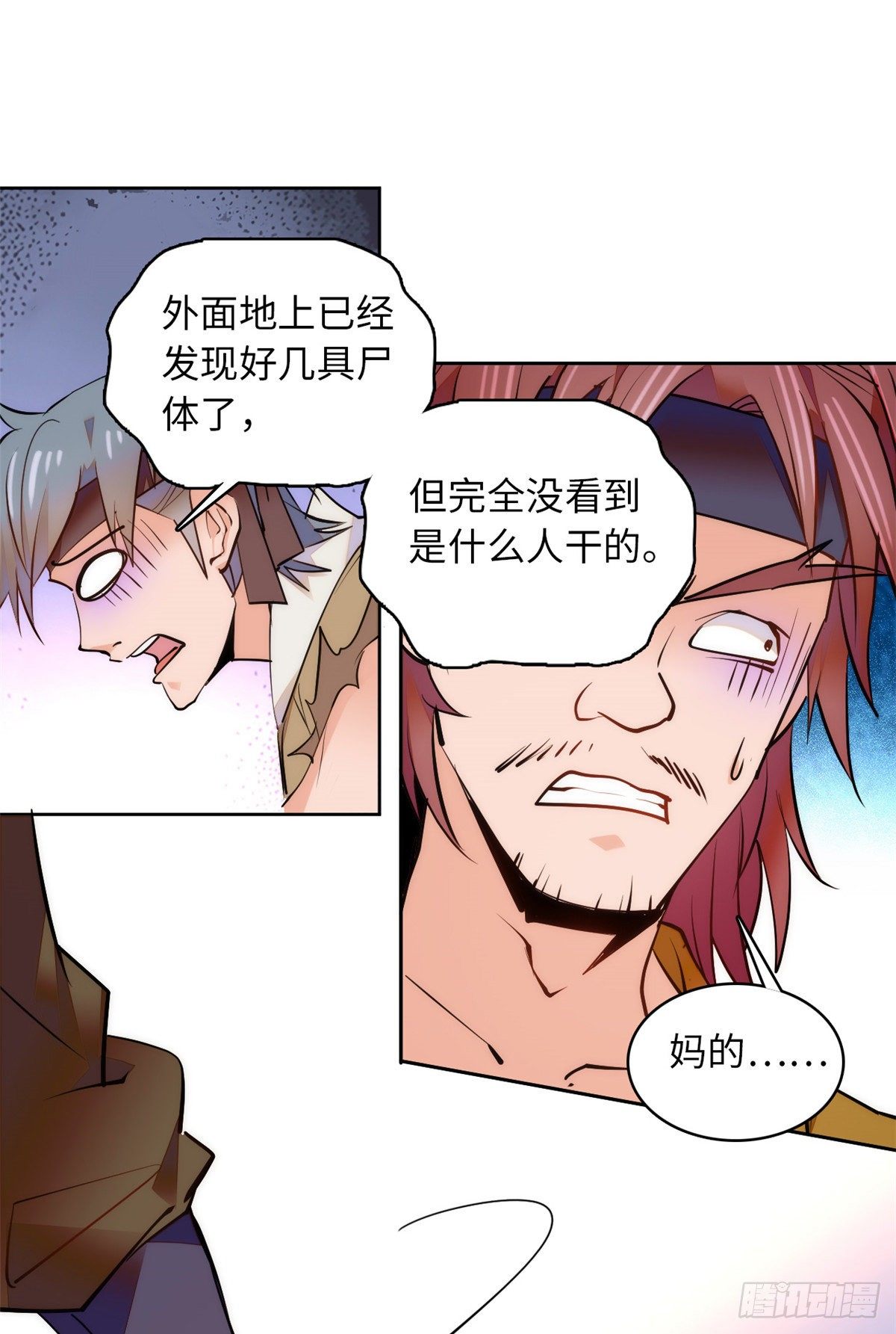 第67话 究竟谁是土匪？！40