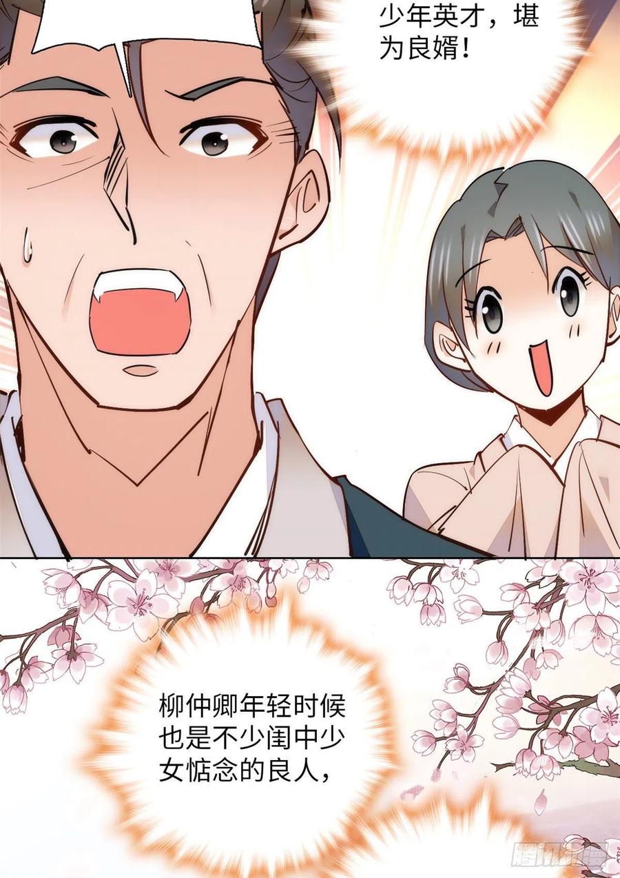 第78话 少年英才，堪为良婿！23