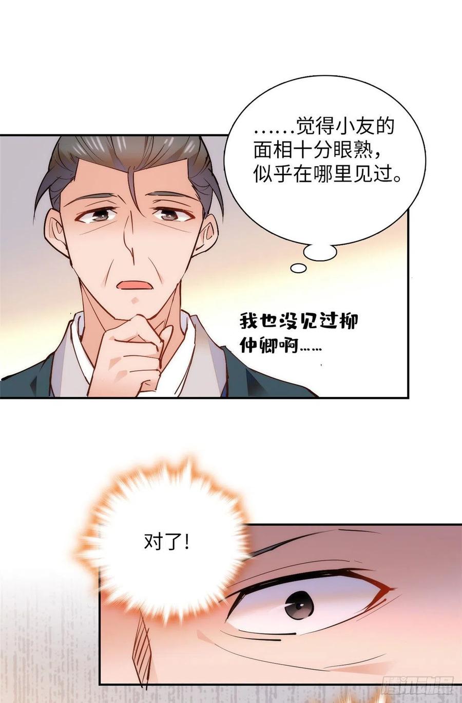 第78话 少年英才，堪为良婿！29