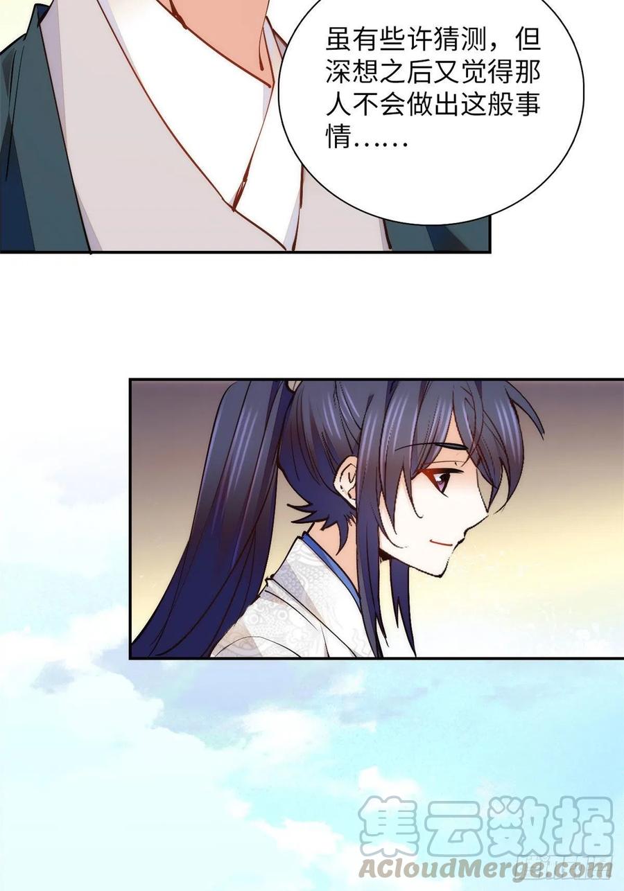 第78话 少年英才，堪为良婿！33