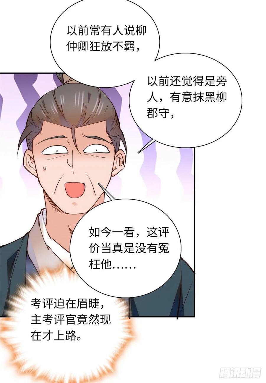第78话 少年英才，堪为良婿！53