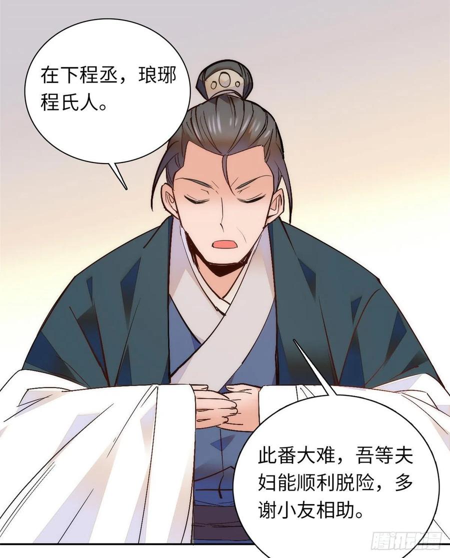 第78话 少年英才，堪为良婿！8