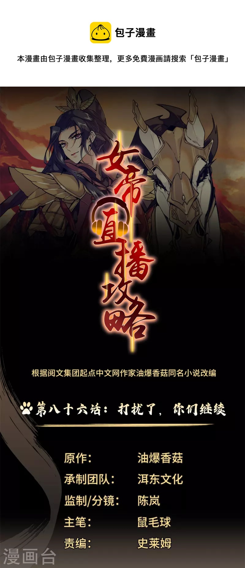 第86话 打扰了，你们继续0