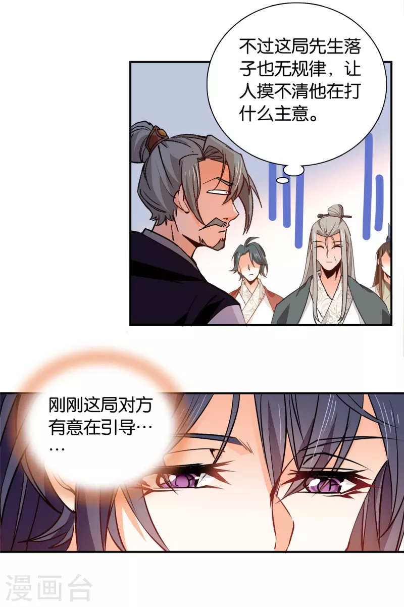 第86话 打扰了，你们继续2