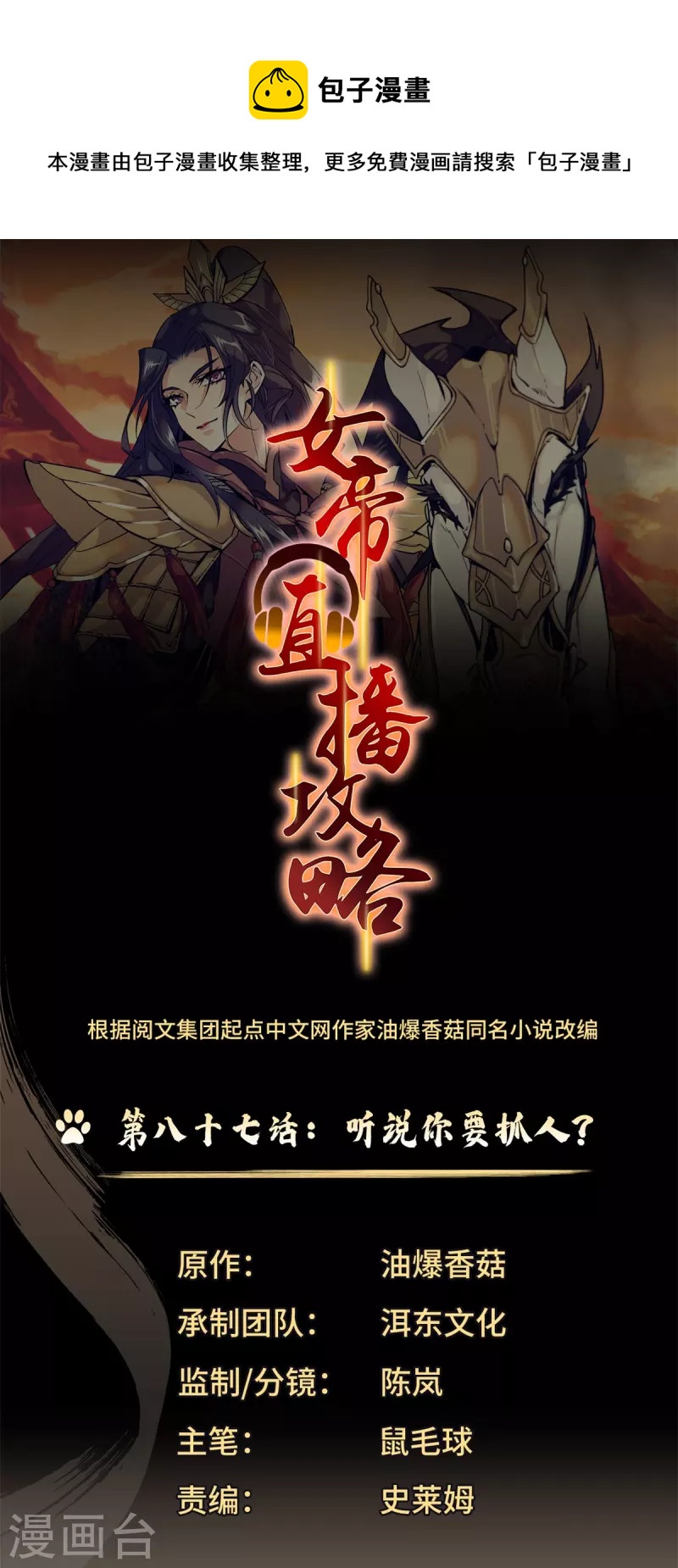 第87话 听说你要抓人？0