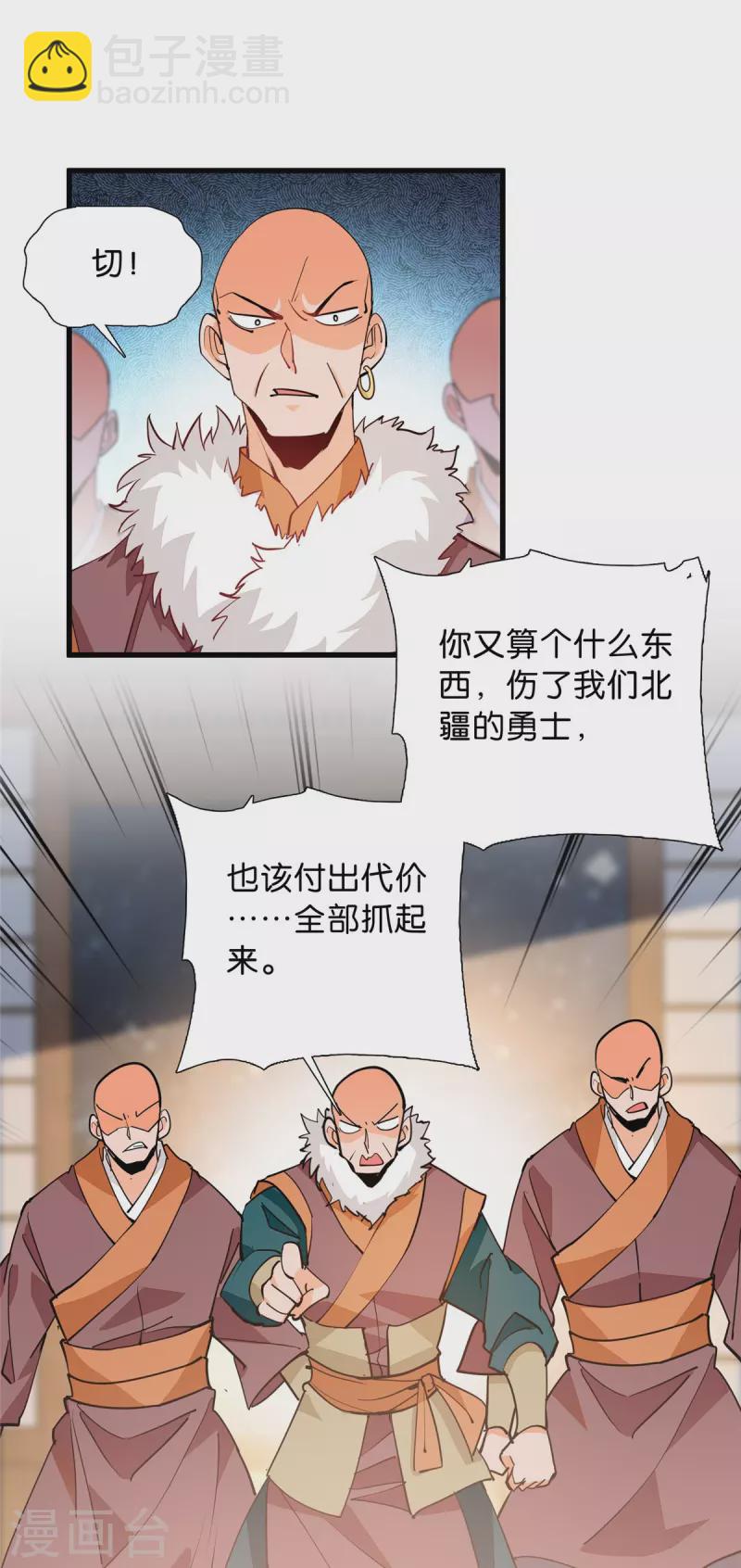 第87话 听说你要抓人？20