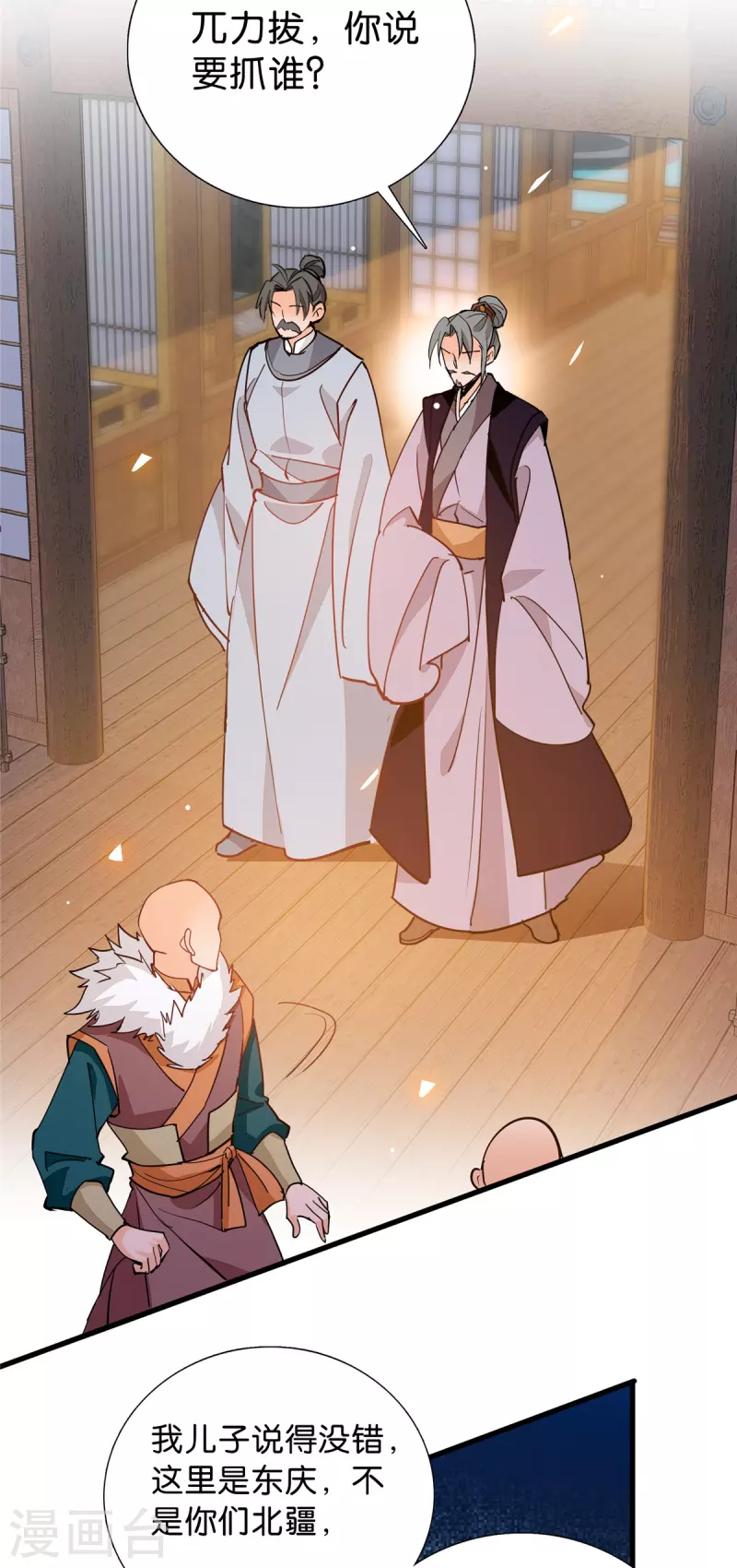第87话 听说你要抓人？23