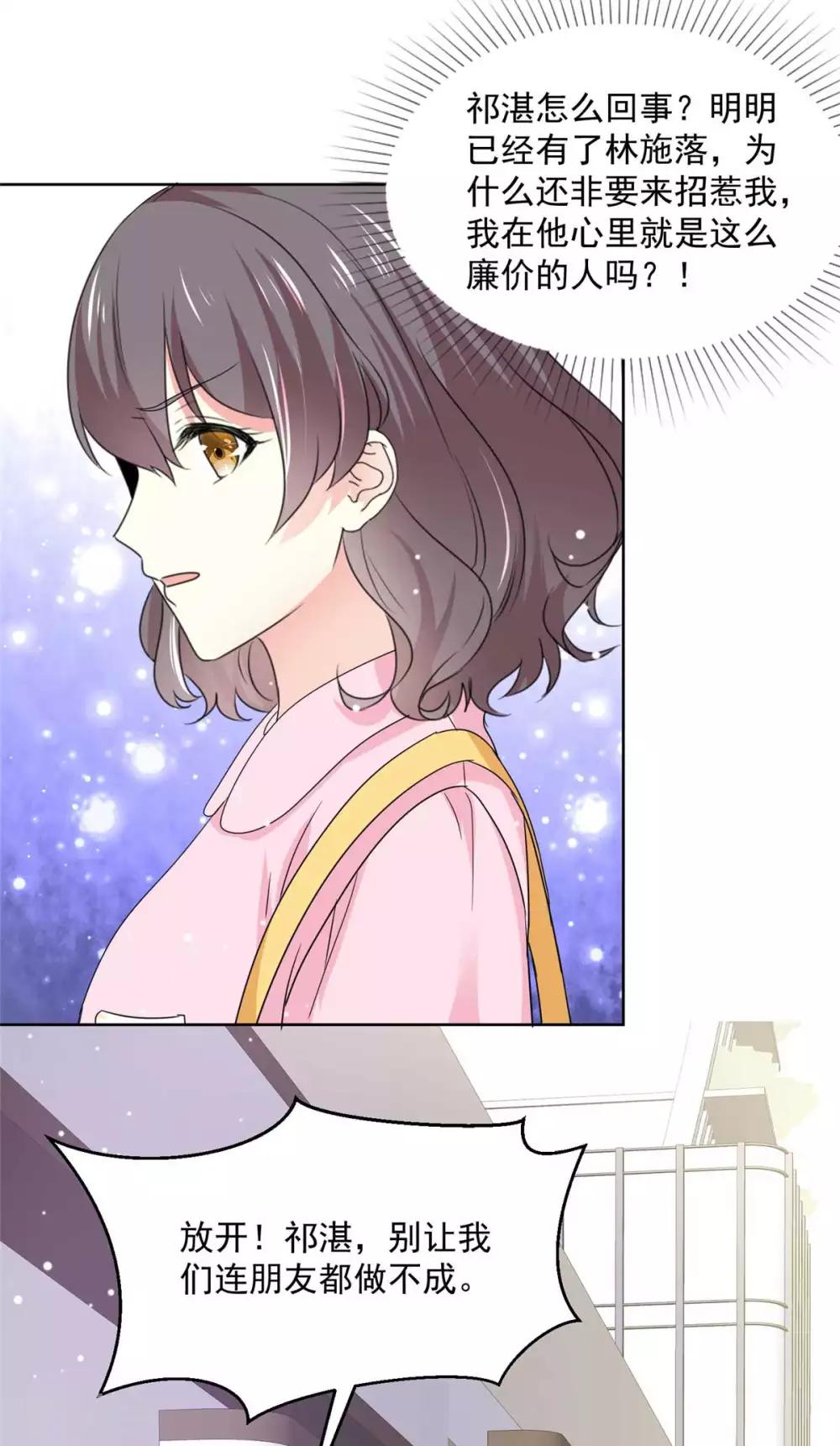 第60话 祁湛，你放开我！5