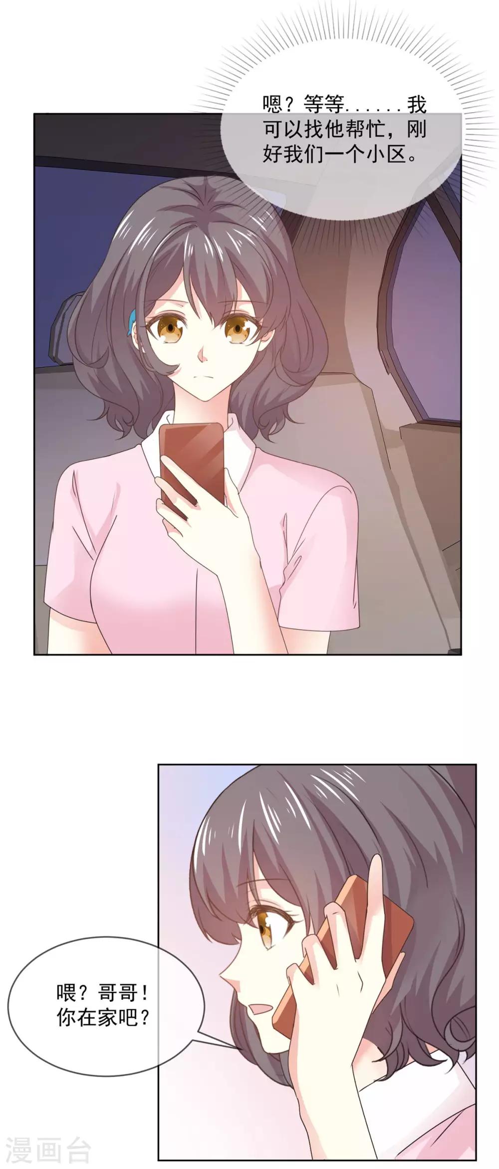 第65话 一个男人的房间里？1