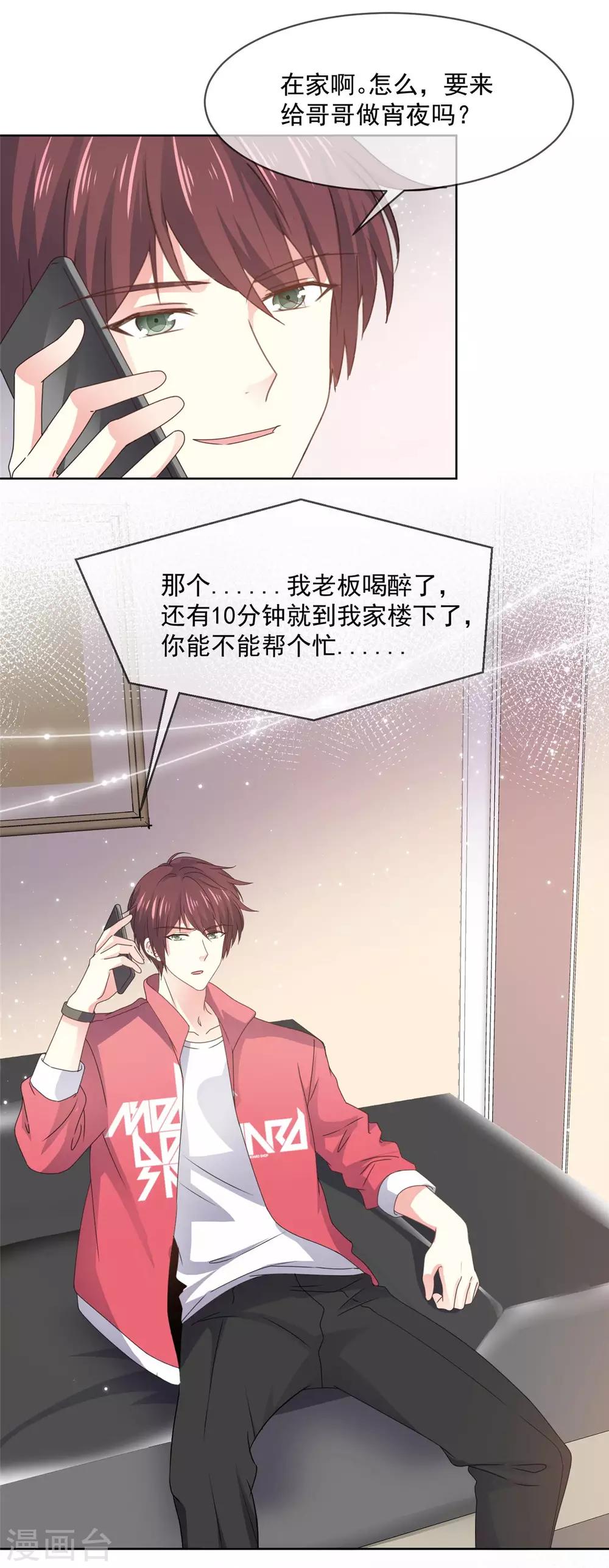 第65话 一个男人的房间里？2