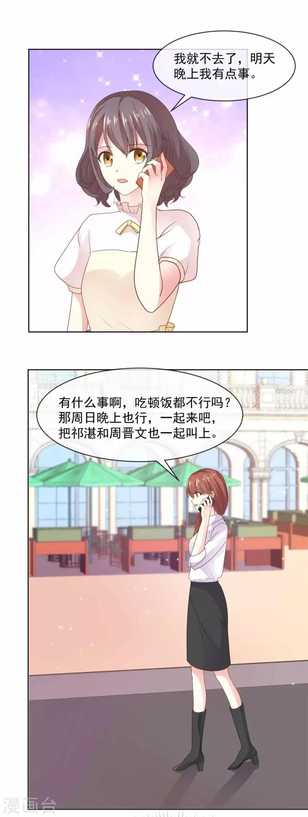 第76话 我也喜欢你啊！1