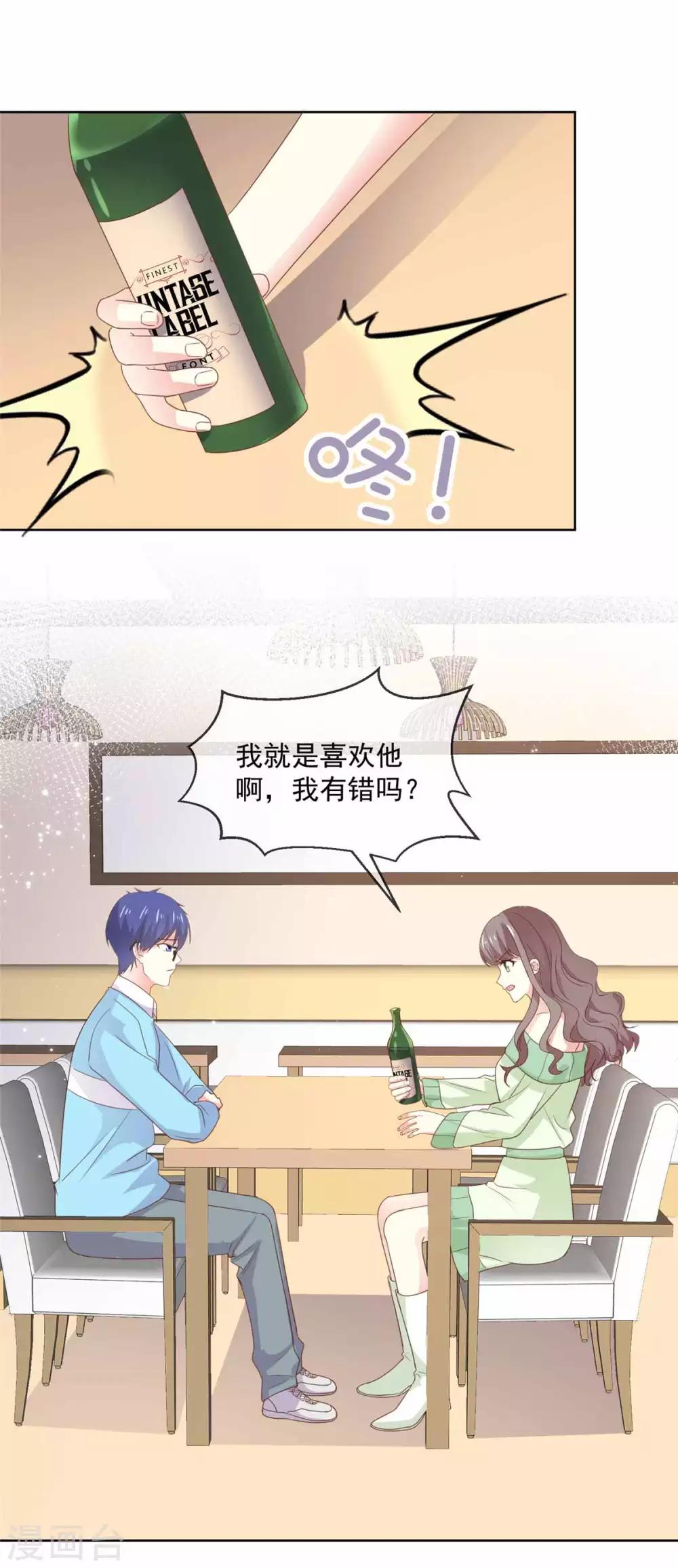 第76话 我也喜欢你啊！7